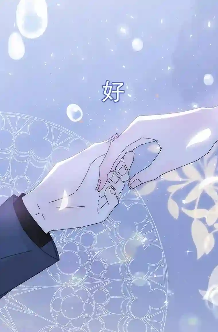 完美老公进化论最终话 爱，永不止息