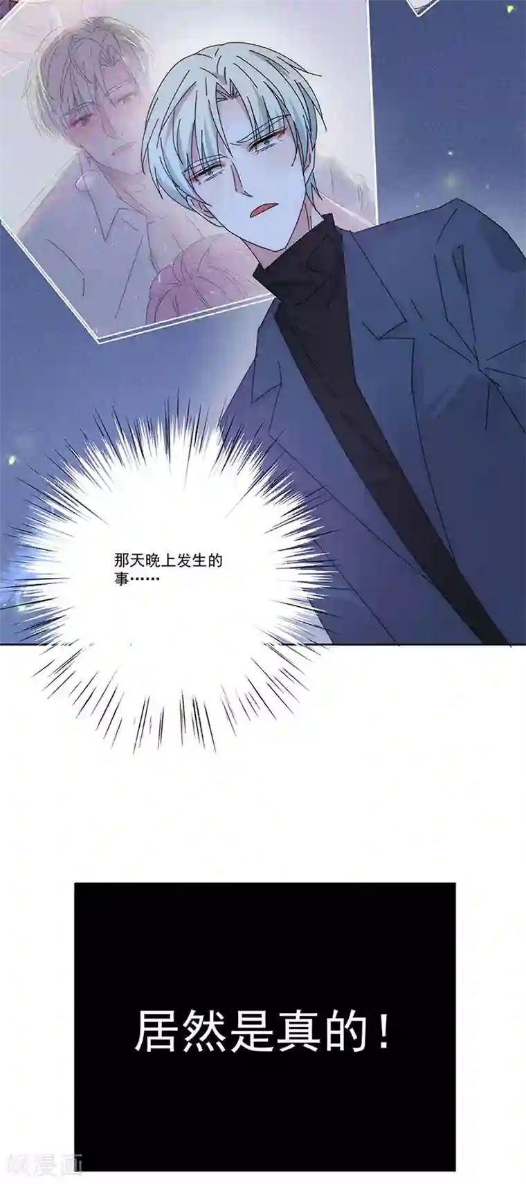 完美老公进化论最终话 爱，永不止息