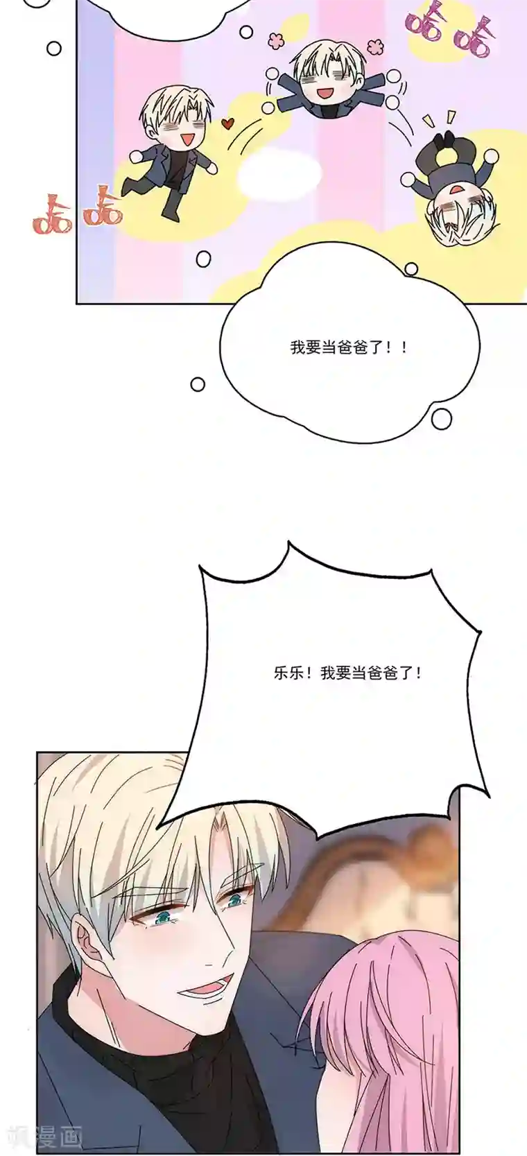 完美老公进化论最终话 爱，永不止息