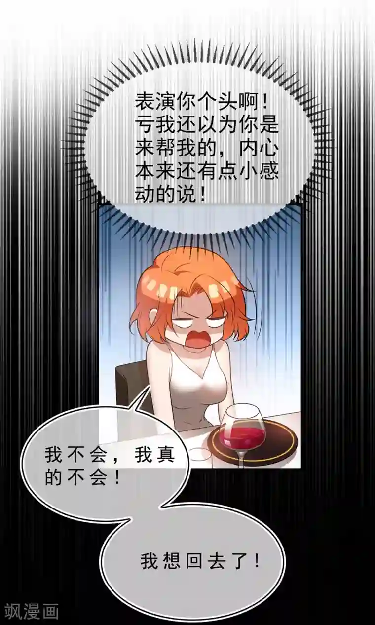 纯情陆少第160话 真香定律虽迟但到