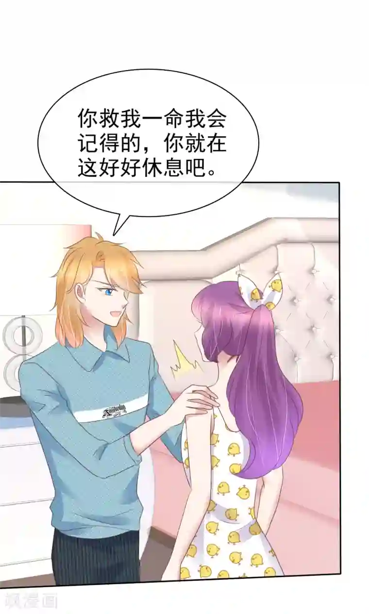 因爱宠你第267话