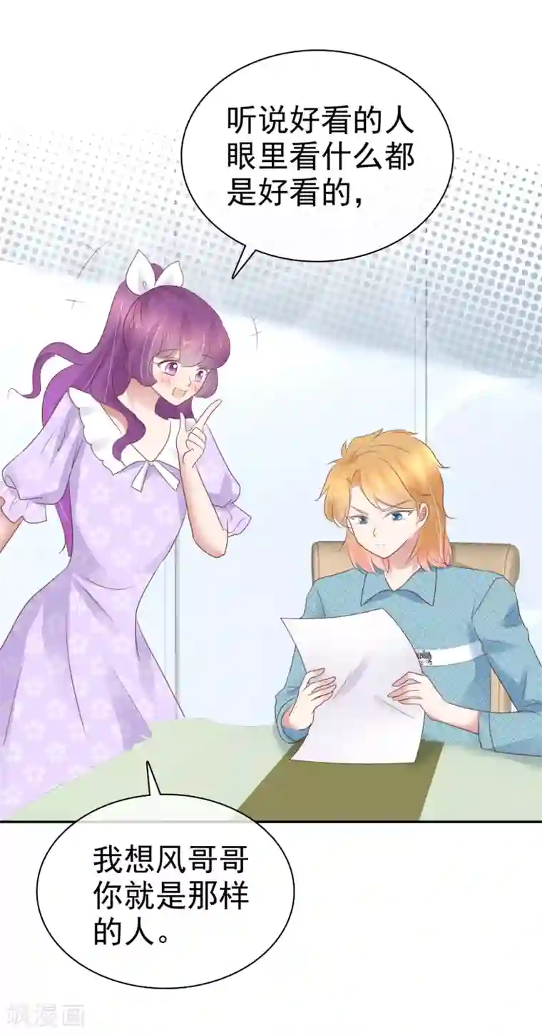 因爱宠你第267话