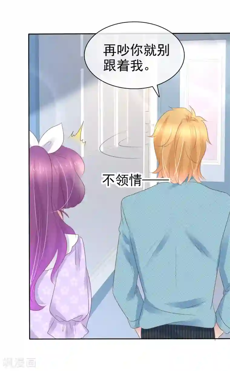 因爱宠你第267话