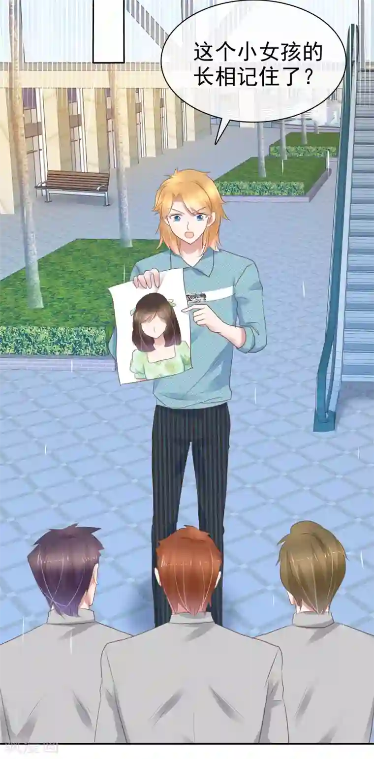 因爱宠你第267话