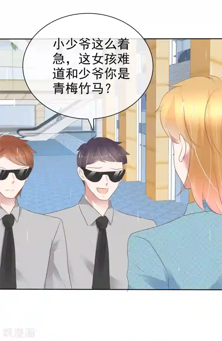 因爱宠你第267话