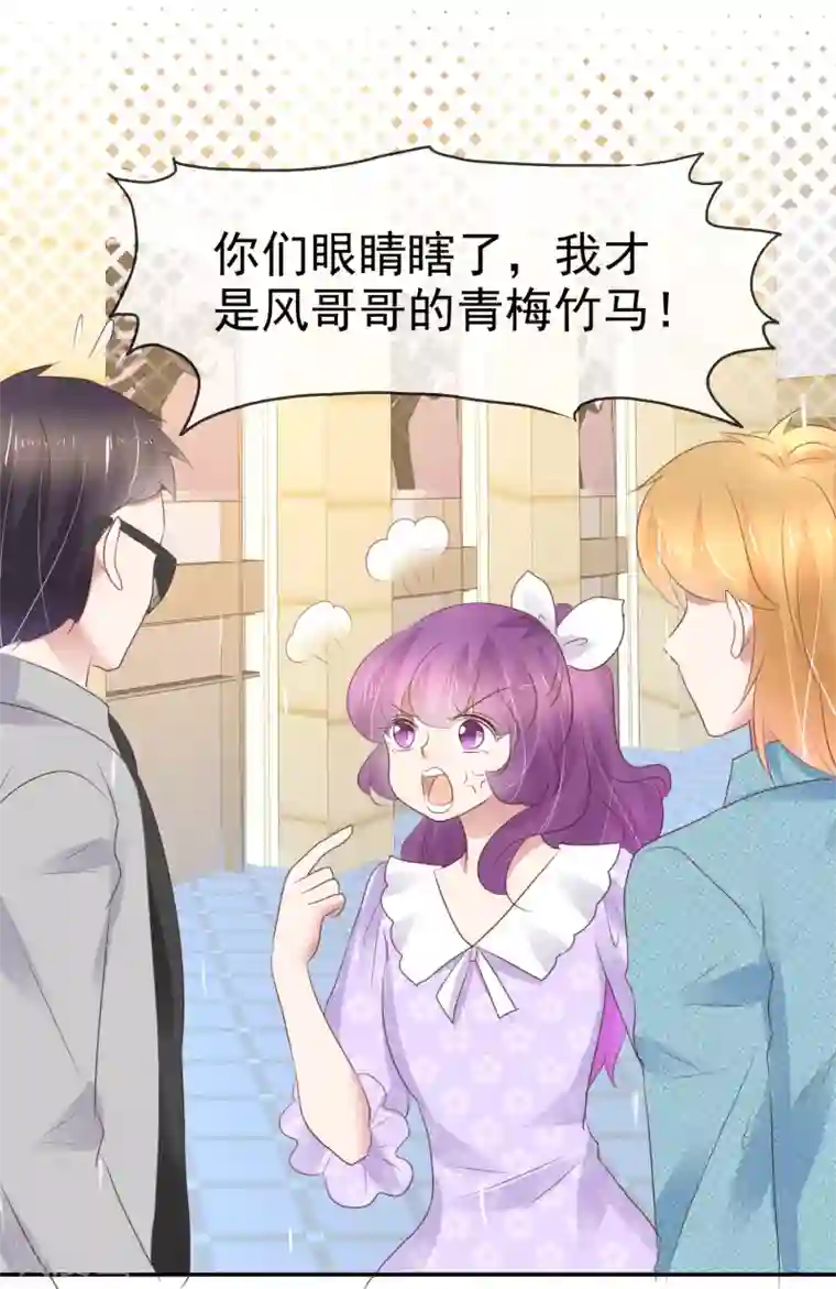 因爱宠你第267话