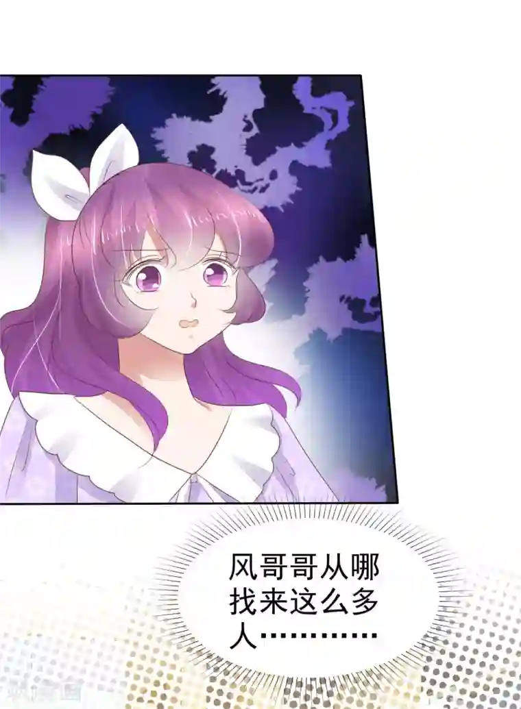 因爱宠你第267话