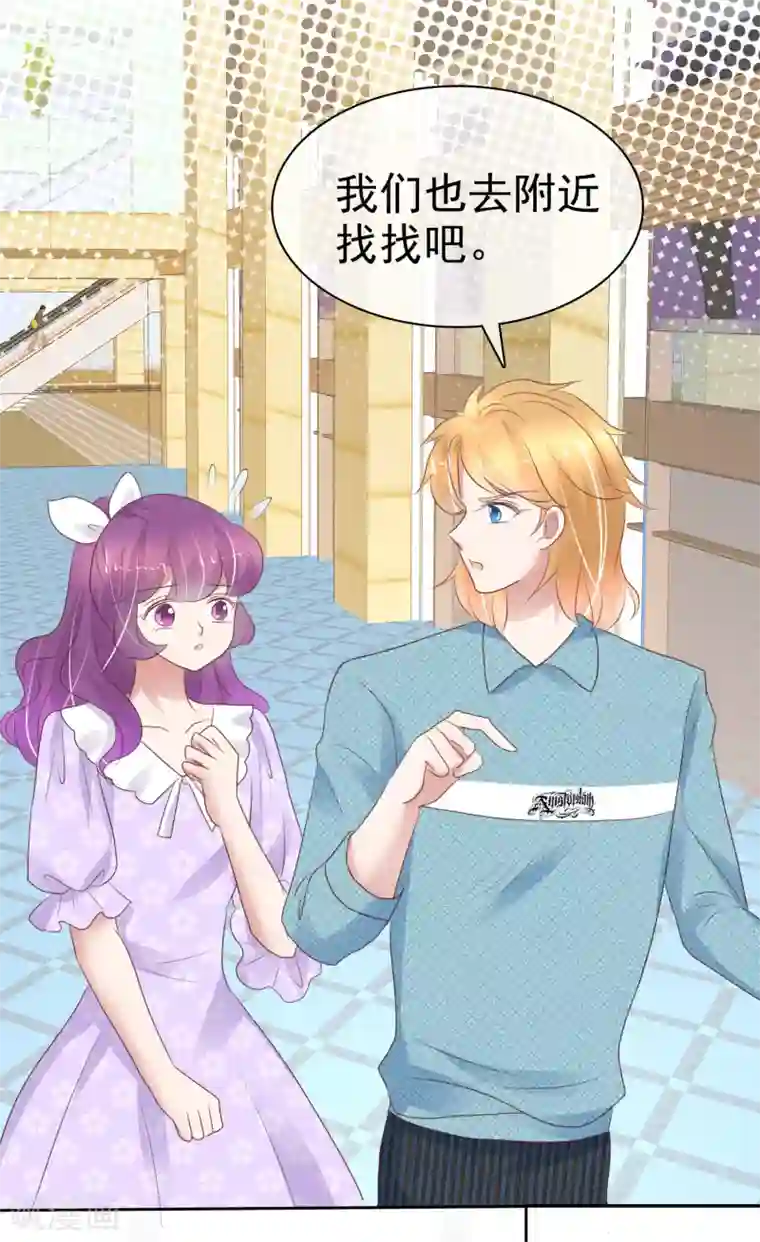 因爱宠你第267话