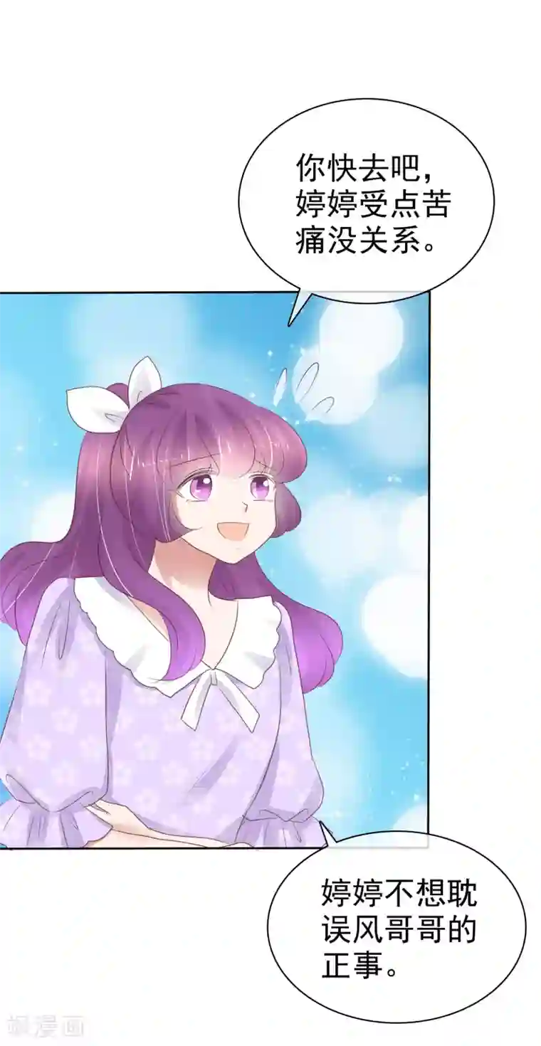 因爱宠你第267话