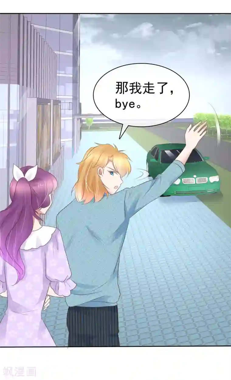 因爱宠你第267话