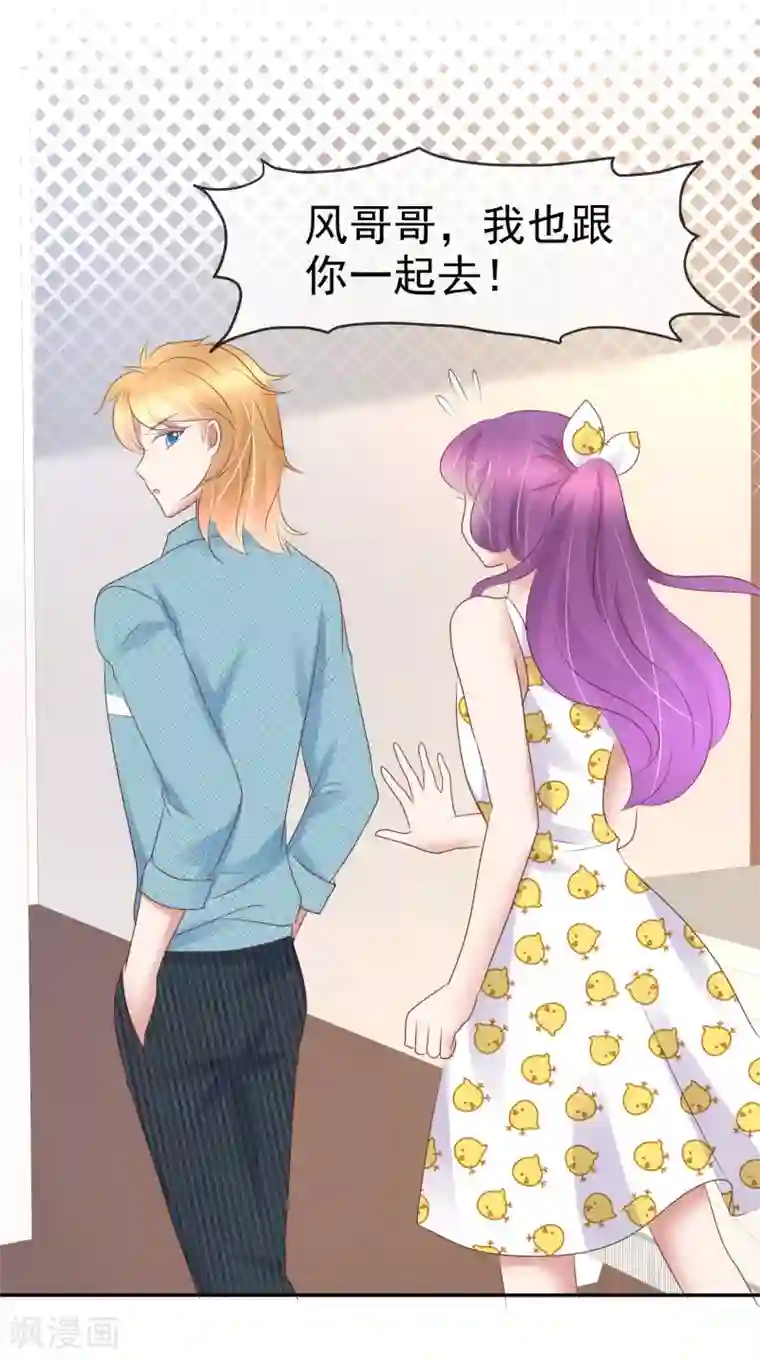 因爱宠你第267话