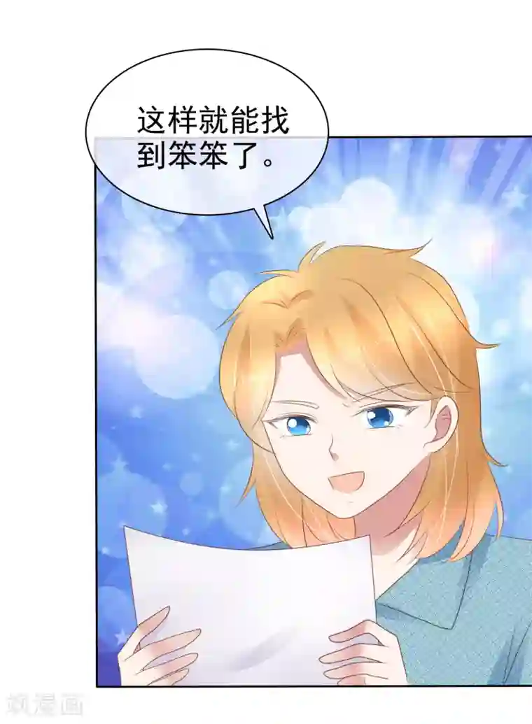 因爱宠你第267话