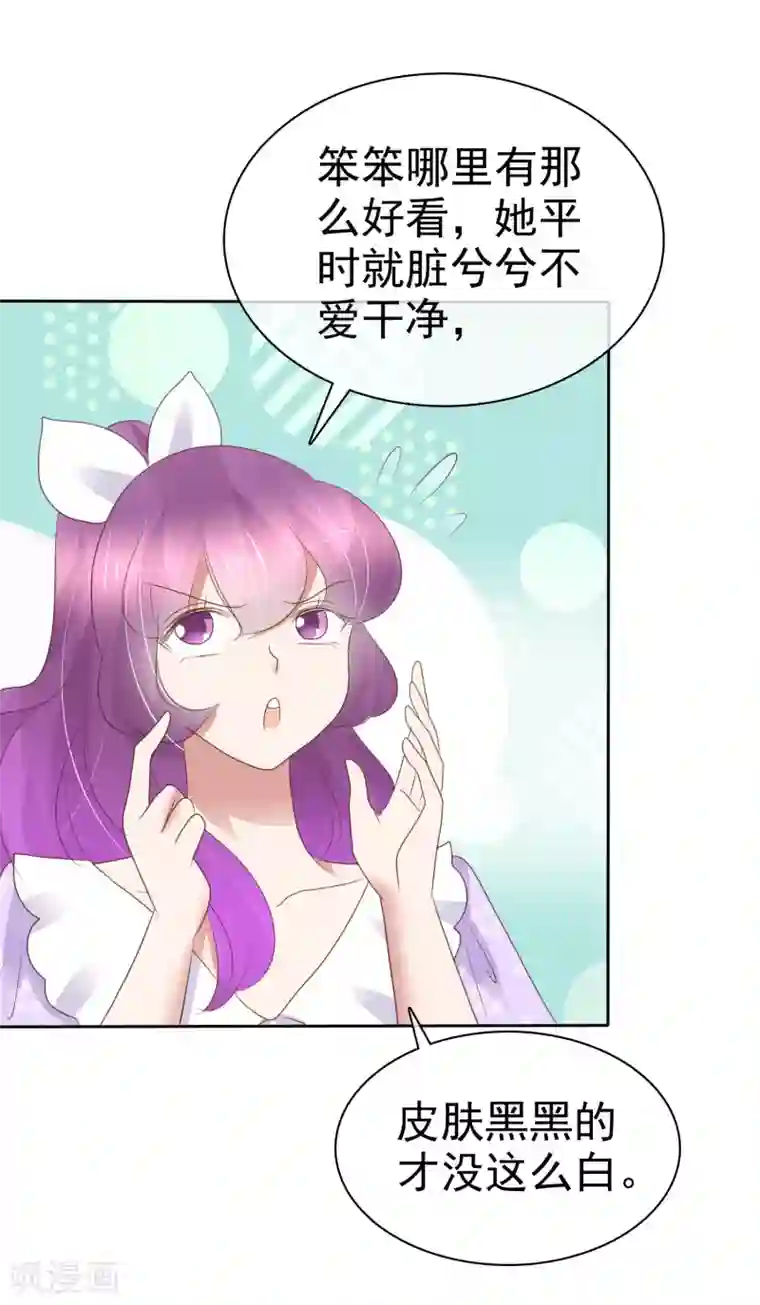 因爱宠你第267话