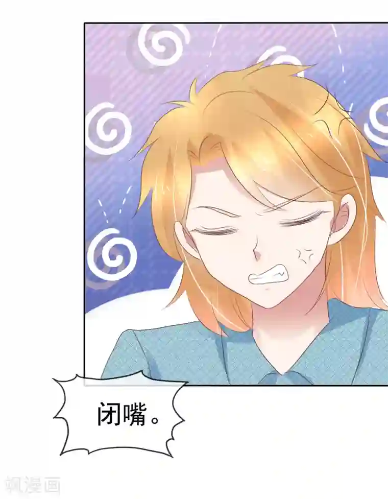 因爱宠你第267话