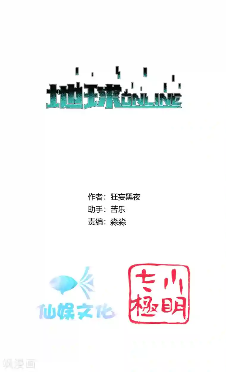 地球online最终话