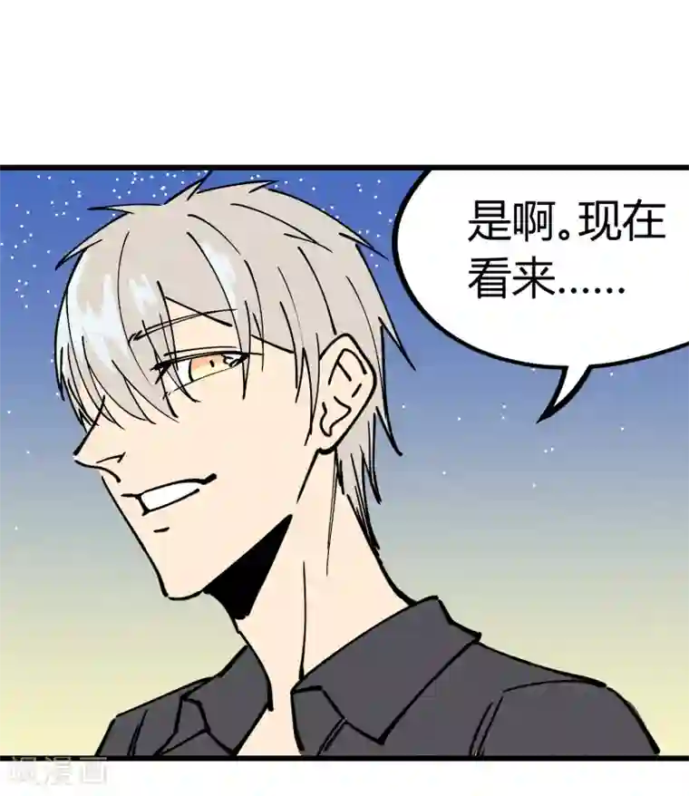 地球online最终话