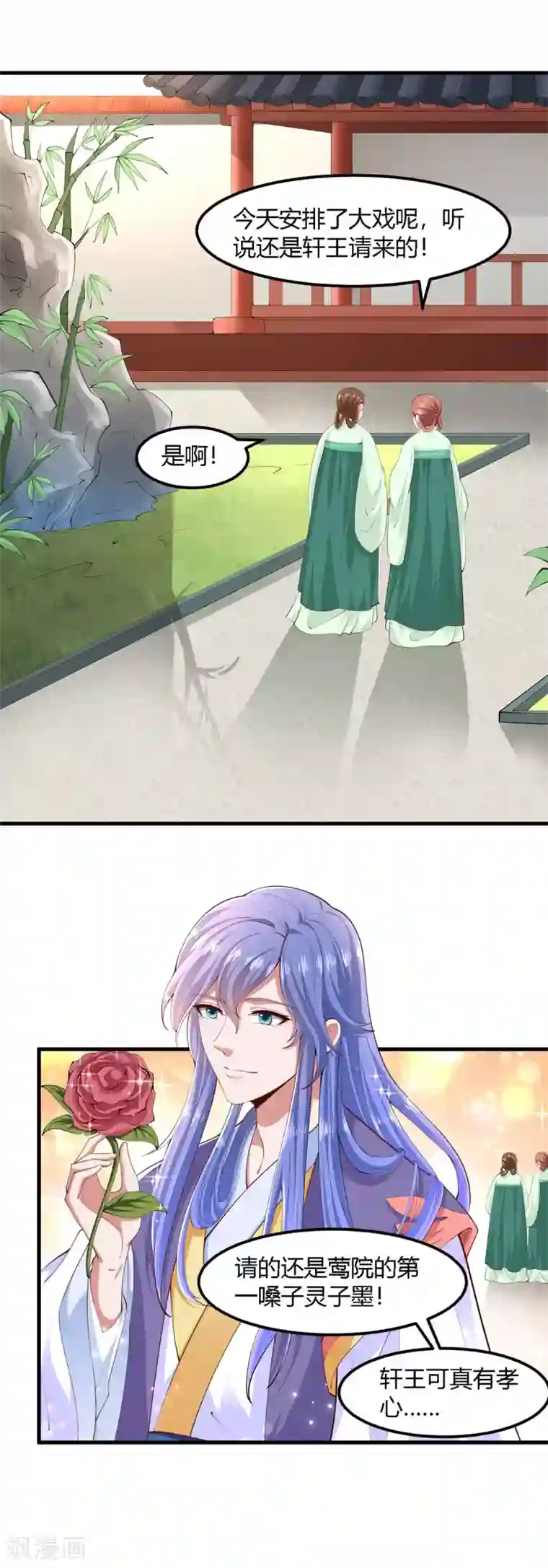 帝王怕怕·妃要坐拥天下第131话