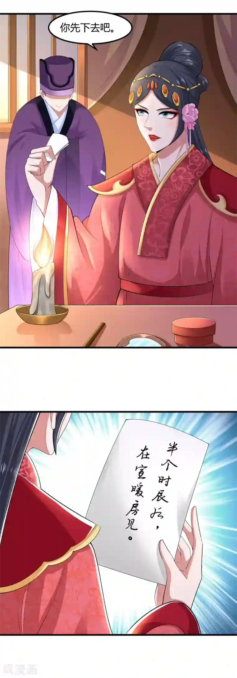 帝王怕怕·妃要坐拥天下第131话