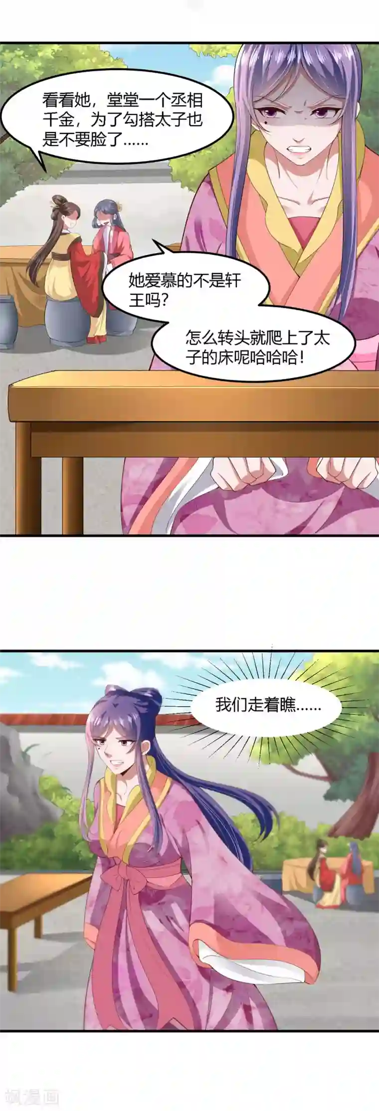 帝王怕怕·妃要坐拥天下第131话
