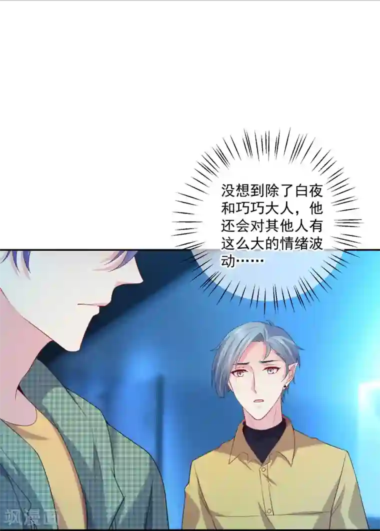 明星是血族第222话 不能近女色怎么撩媳妇儿