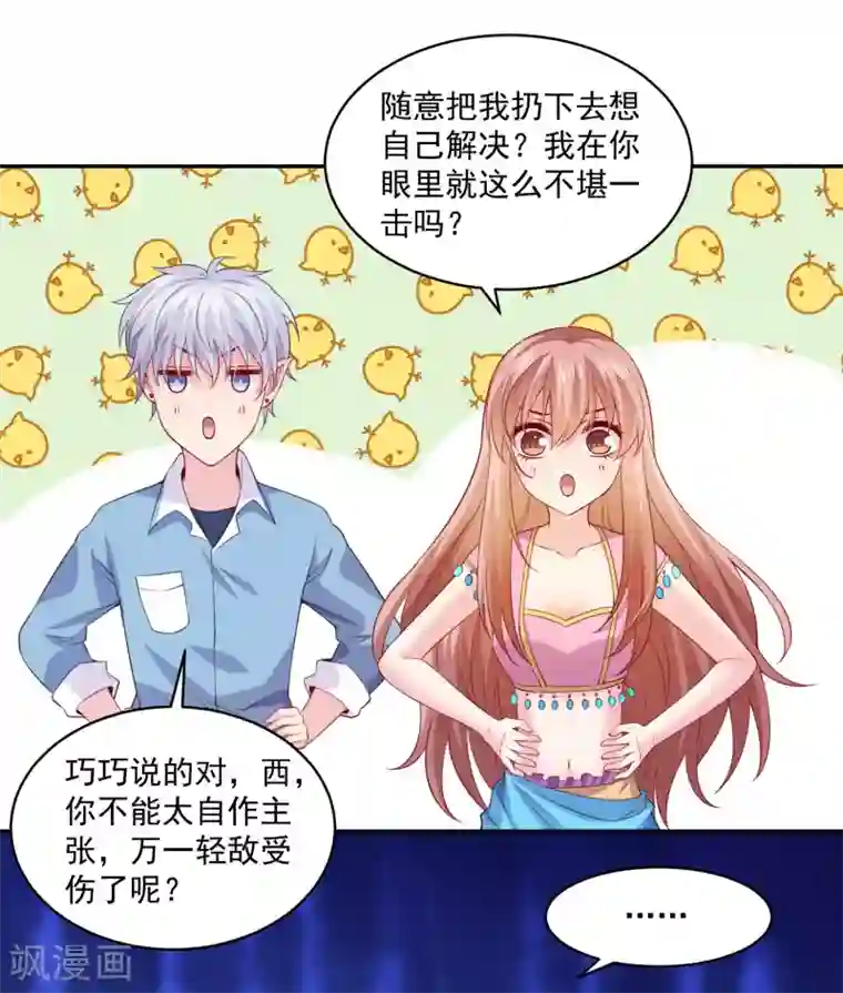明星是血族第222话 不能近女色怎么撩媳妇儿