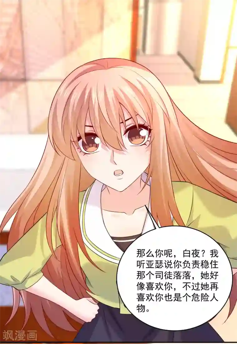 明星是血族第222话 不能近女色怎么撩媳妇儿