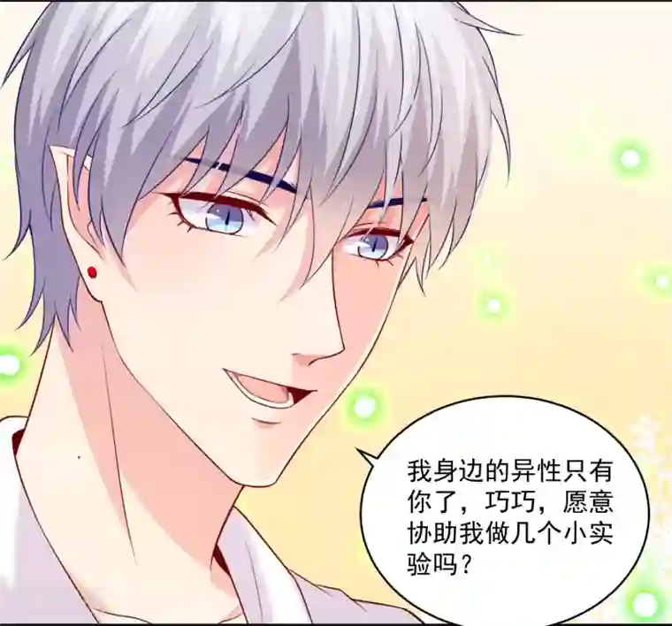 明星是血族第222话 不能近女色怎么撩媳妇儿