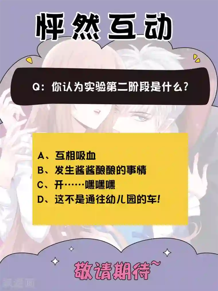 明星是血族第222话 不能近女色怎么撩媳妇儿