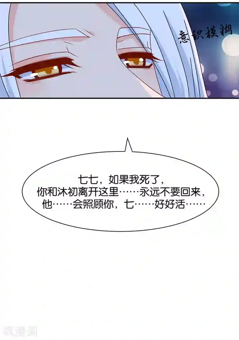 绝色医妃第154话 楚江南的“遗言”