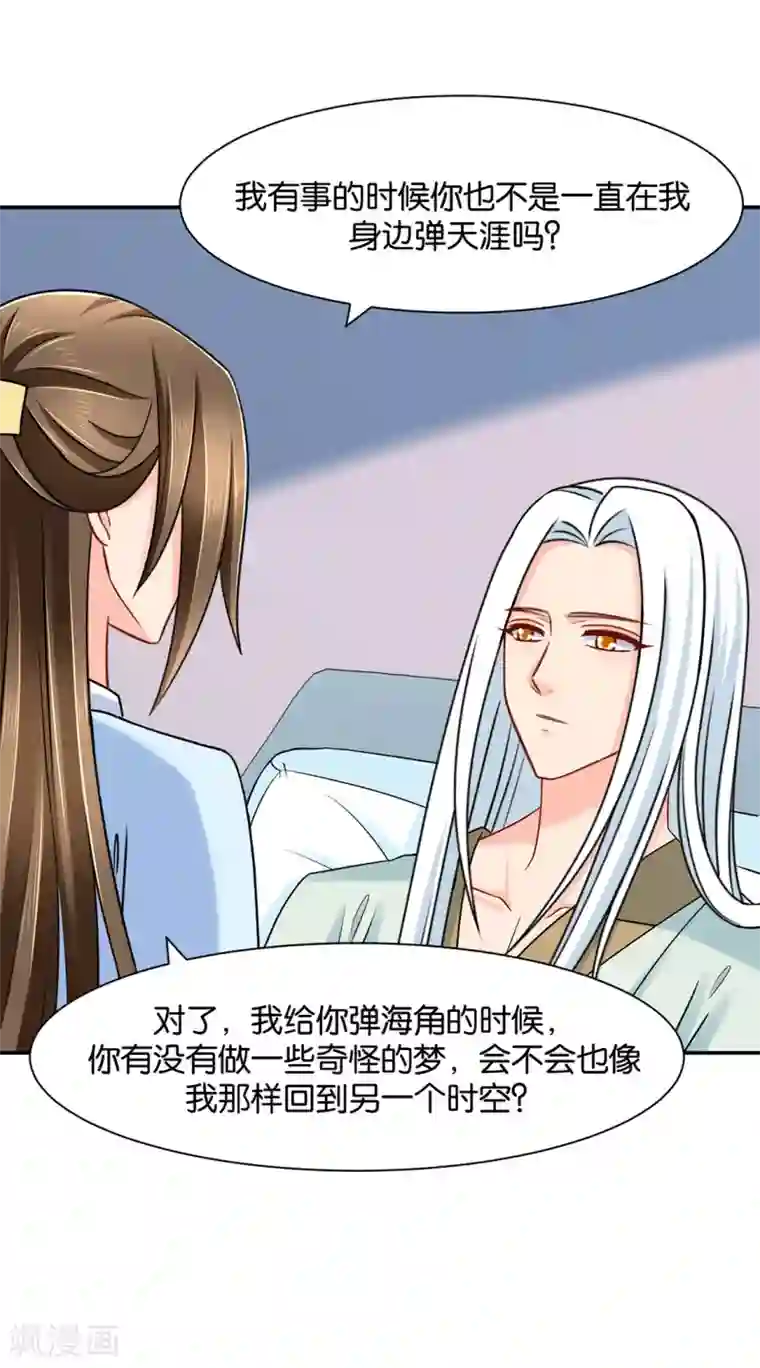 绝色医妃第155话 是他，也不是他