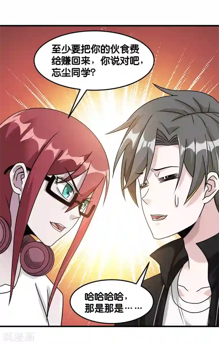剑舞第89话 百鬼夜行