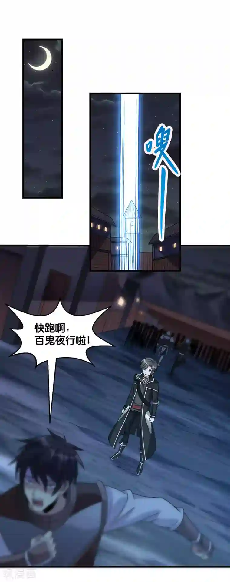 剑舞第89话 百鬼夜行