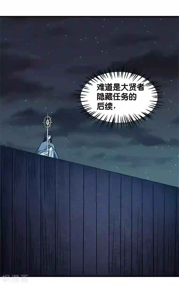 剑舞第89话 百鬼夜行