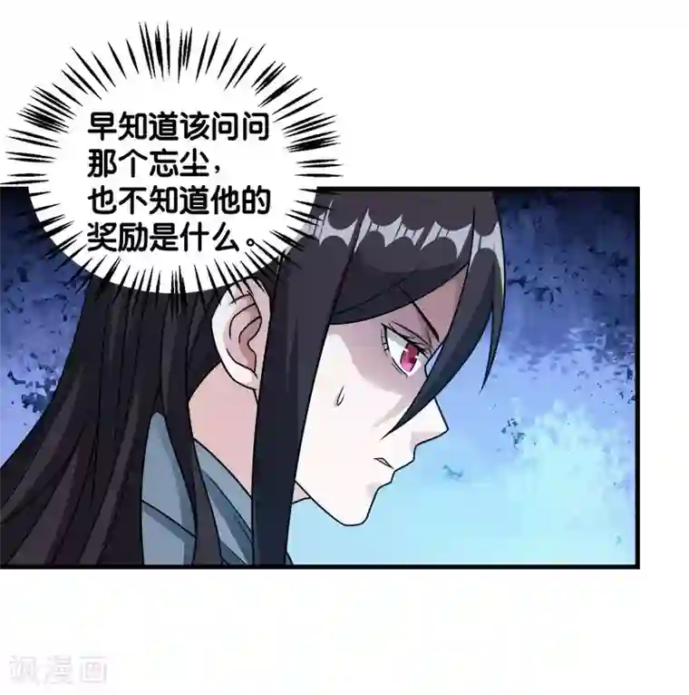 剑舞第89话 百鬼夜行