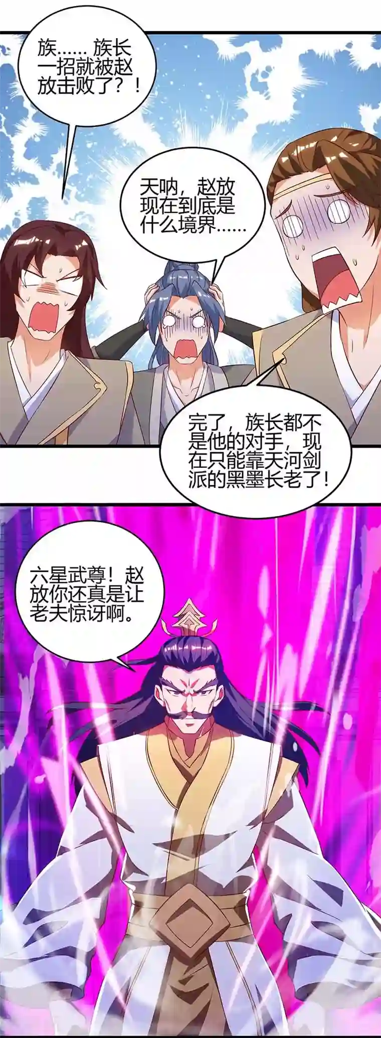 最强升级第113话 杀死族长