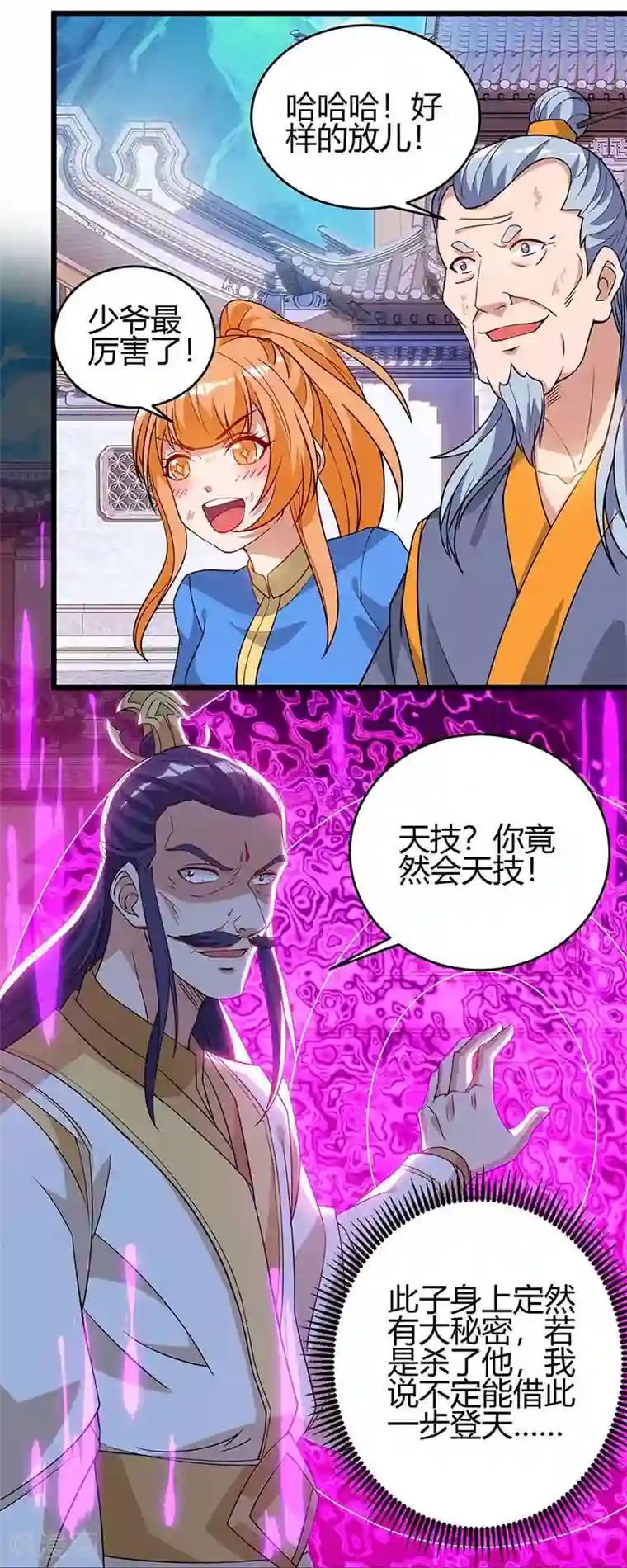 最强升级第113话 杀死族长