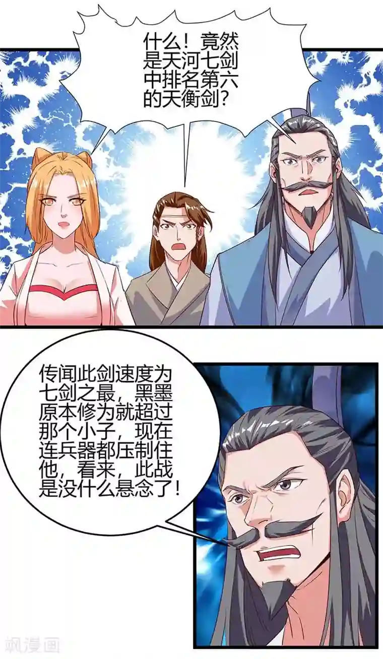 最强升级第113话 杀死族长