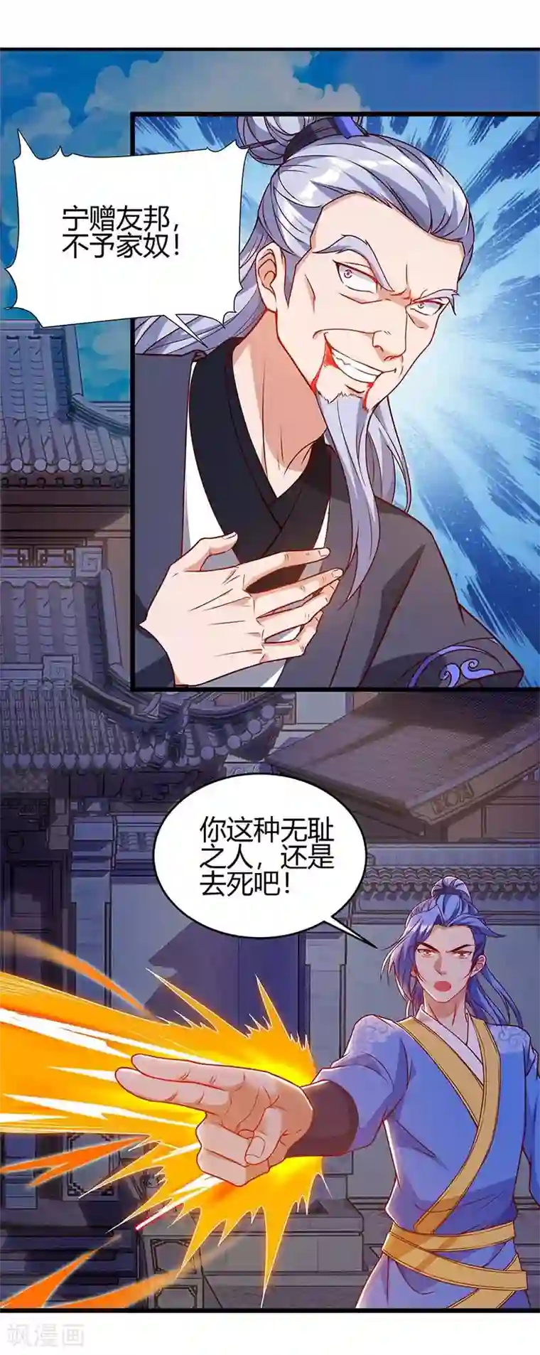 最强升级第113话 杀死族长