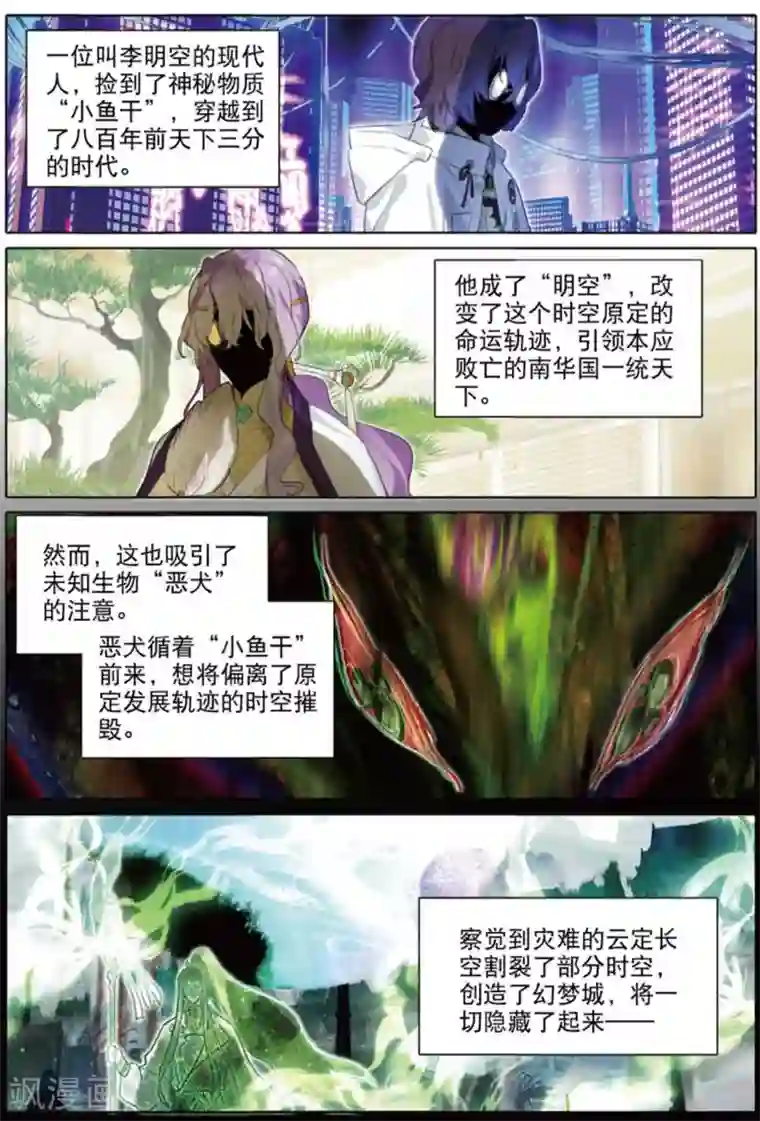 猫箱反转第246话 如水流1