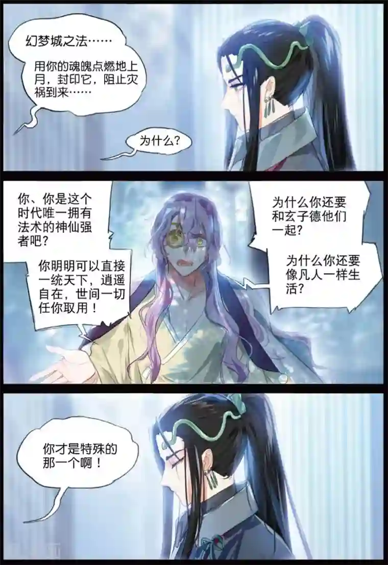 猫箱反转第246话 如水流1