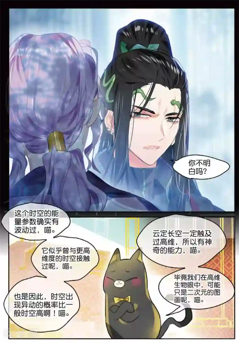 猫箱反转第246话 如水流1