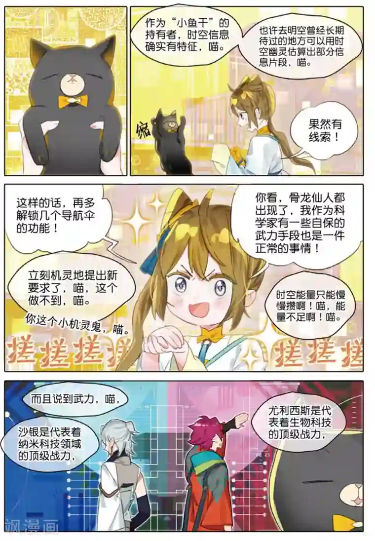 猫箱反转第246话 如水流1