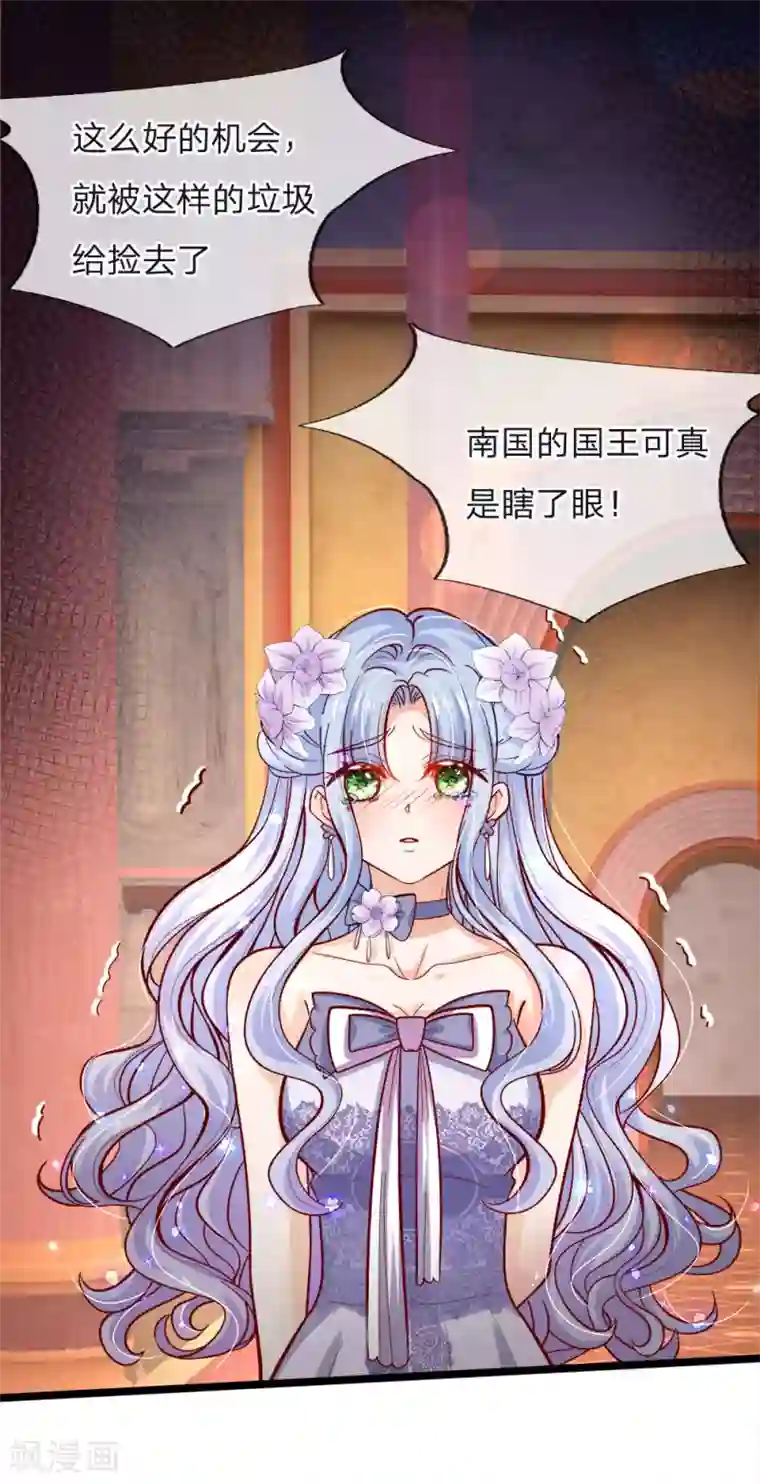 皇帝陛下的天价宝贝第89话 因为有艾伦大人在