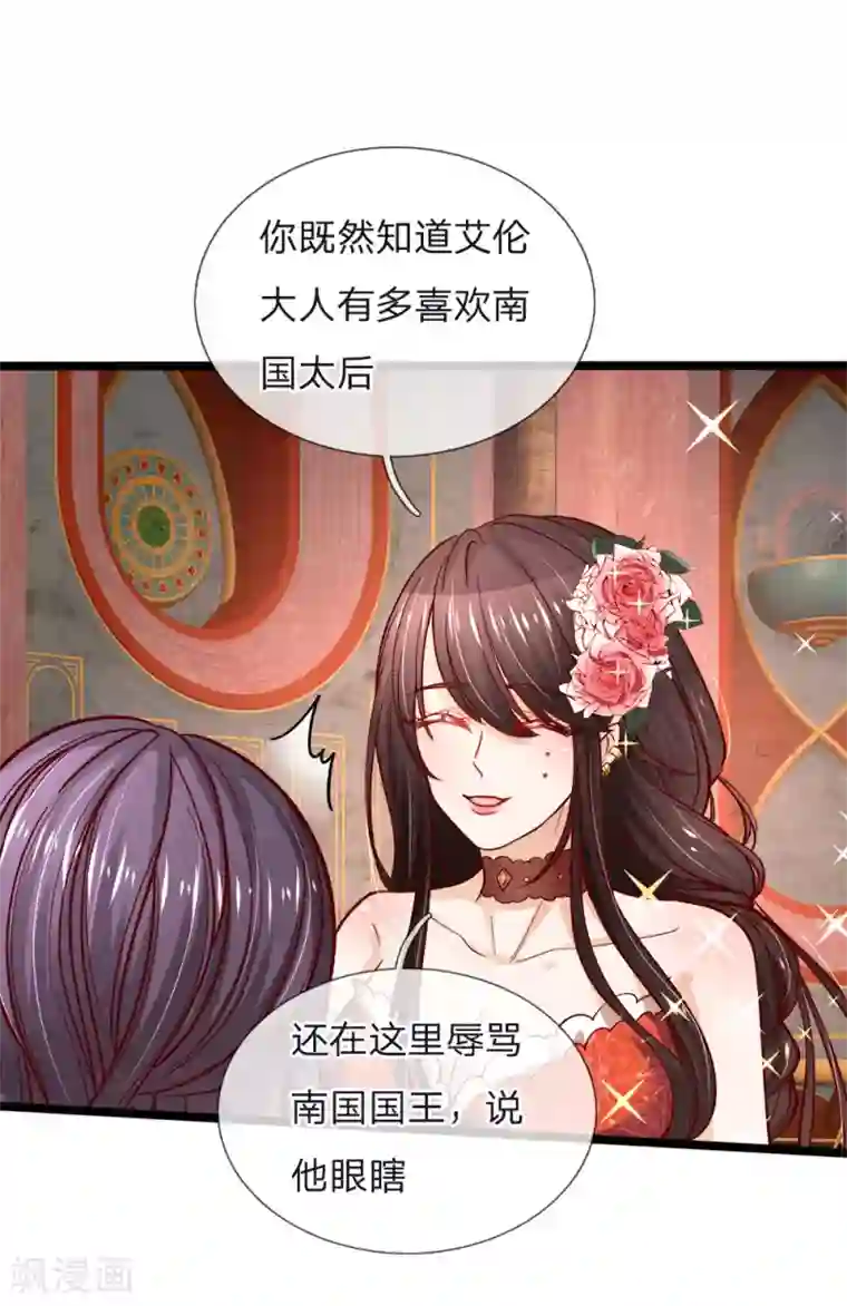 皇帝陛下的天价宝贝第89话 因为有艾伦大人在