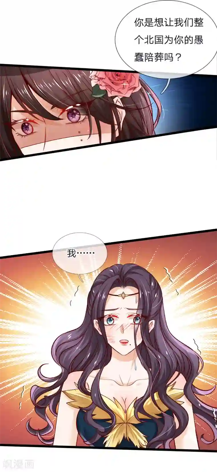 皇帝陛下的天价宝贝第89话 因为有艾伦大人在