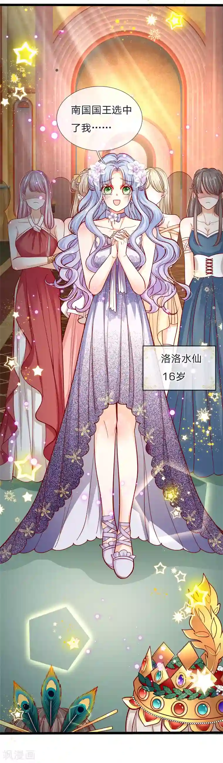 皇帝陛下的天价宝贝第89话 因为有艾伦大人在