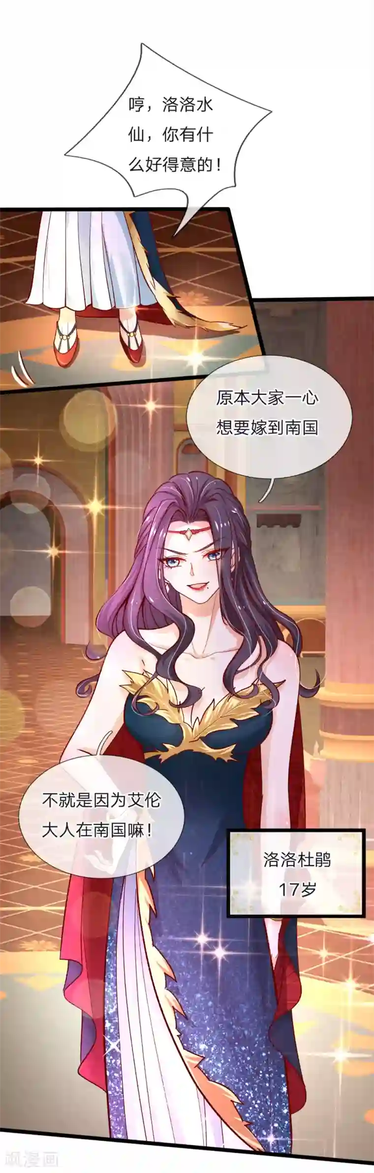 皇帝陛下的天价宝贝第89话 因为有艾伦大人在