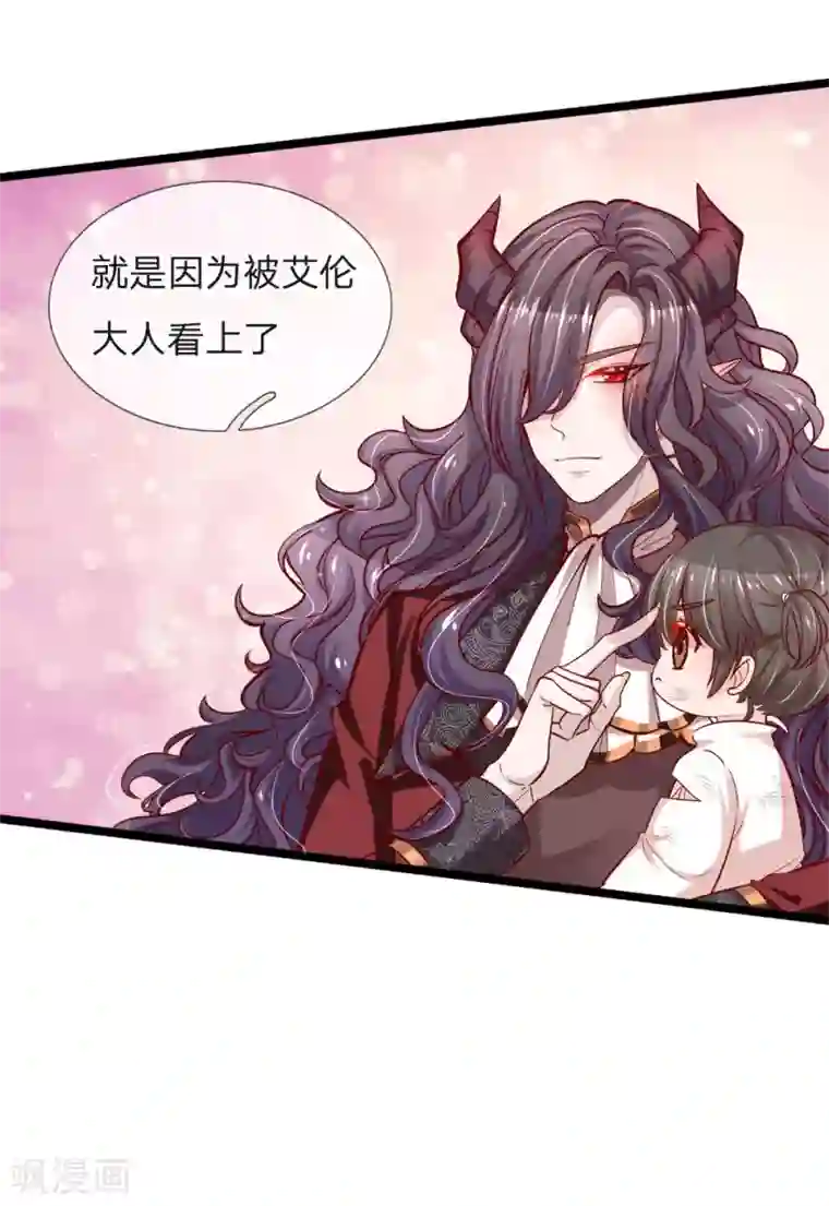 皇帝陛下的天价宝贝第89话 因为有艾伦大人在