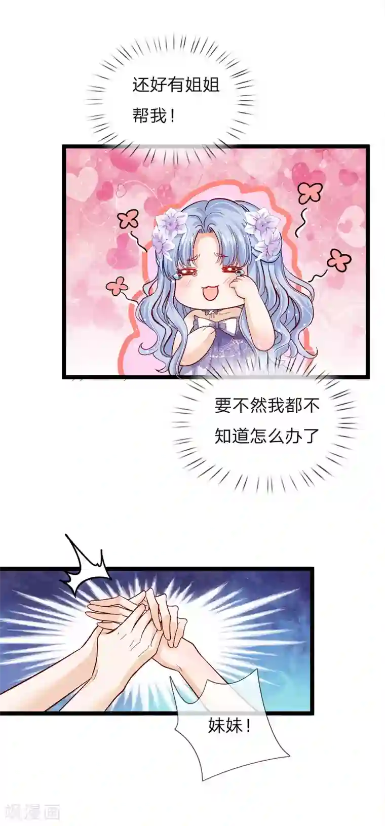 皇帝陛下的天价宝贝第90话 妹妹让姐姐替嫁吧