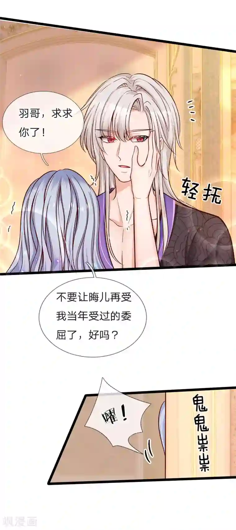 皇帝陛下的天价宝贝第90话 妹妹让姐姐替嫁吧